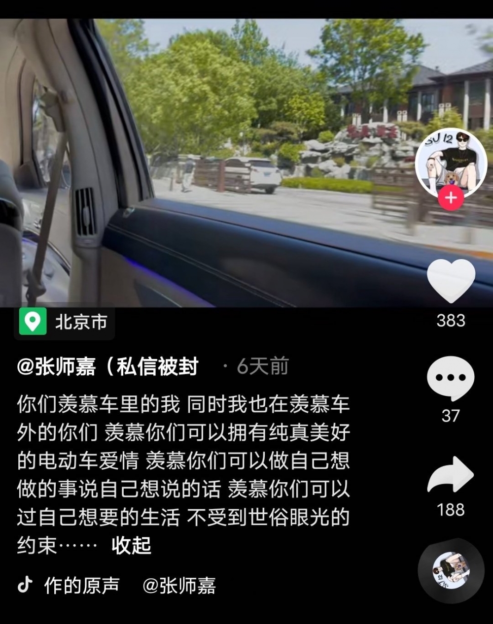 雖然生活質素高，但張師嘉仍不時會post抖音片指羨慕普通人嘅生活。
