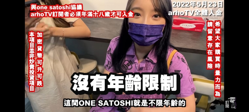 ArhoTV被批誘導未成年人士作風險大的投資。