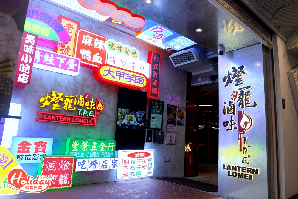 來自台灣的「燈籠滷味」被譽為台北師大夜市名物,店家主打店式地道滷味。