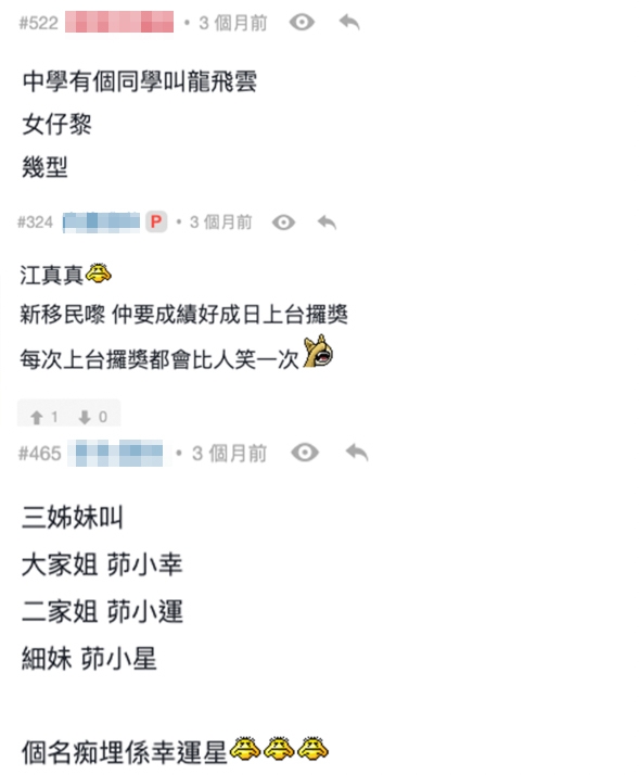 網民仲分享其他比較獨特嘅姓名！