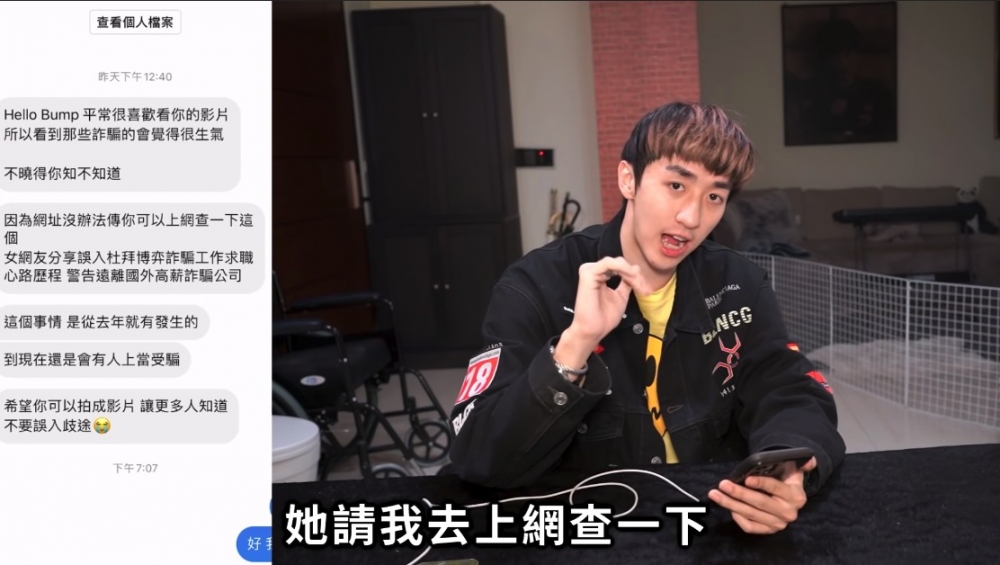 台灣YouTube收到來自女觀眾嘅私訊，指朋友被安排到杜拜工作一度被困，幸好最終能夠即時逃脫！