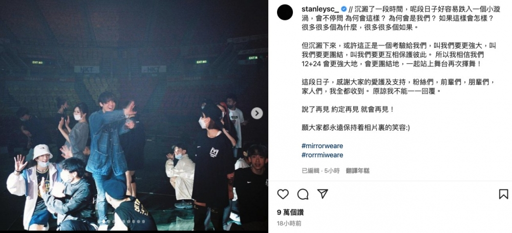 MIRROR成員們近日都逐漸喺IG回應事件,向網民「報平安」!