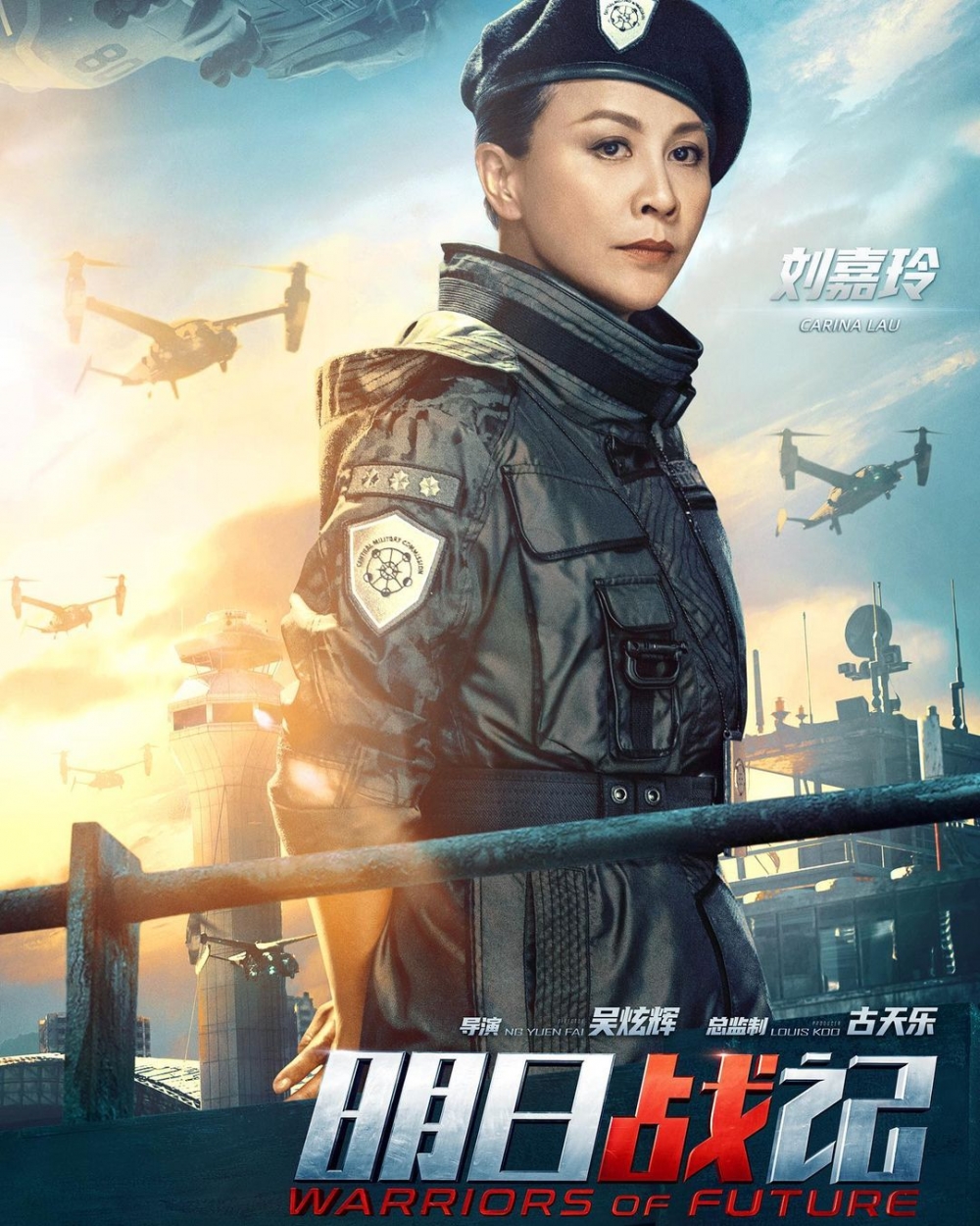 劉嘉玲有份參演嘅《明日戰記》喺內地上映