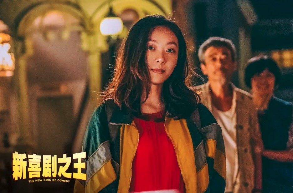 鄂靖文出演《新喜劇之王》女主角如夢。