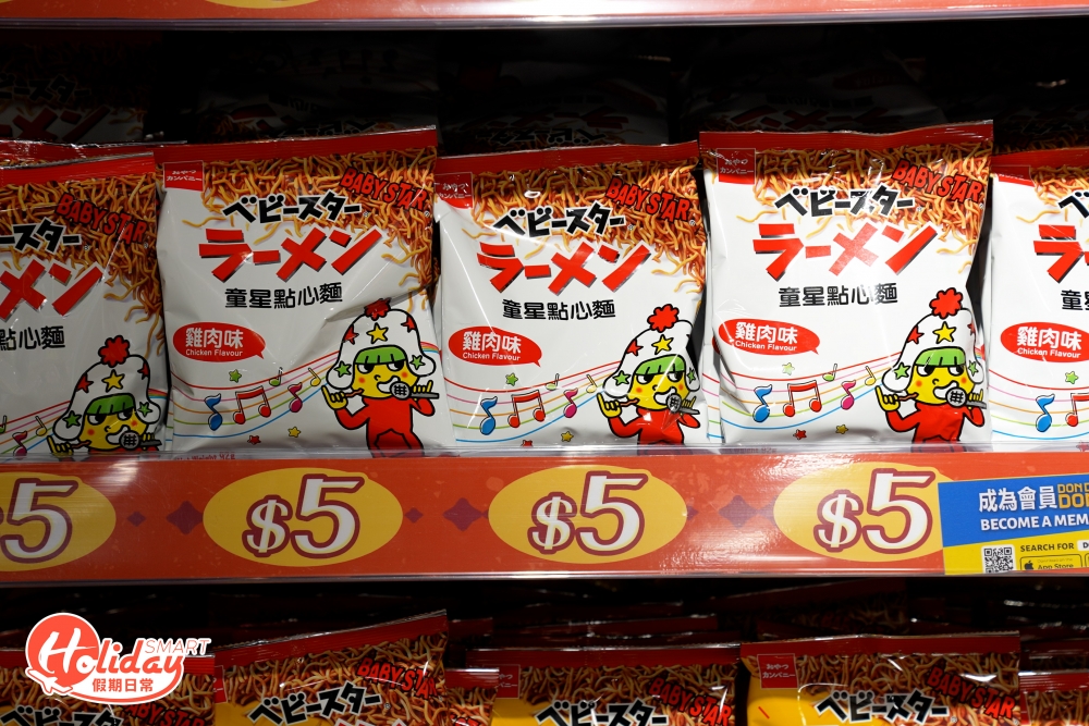 想掃平貨當然不能錯過「均一價格區」,最平只是$5,有齊多款零食;旁邊的藥妝區有一系列獨家美妝福袋及DONKI自家品牌「情熱價格」貨品。