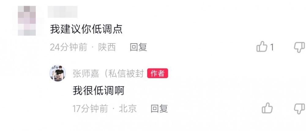 有網民勸張師嘉要低調啲，張師嘉則稱自己已經好低調。