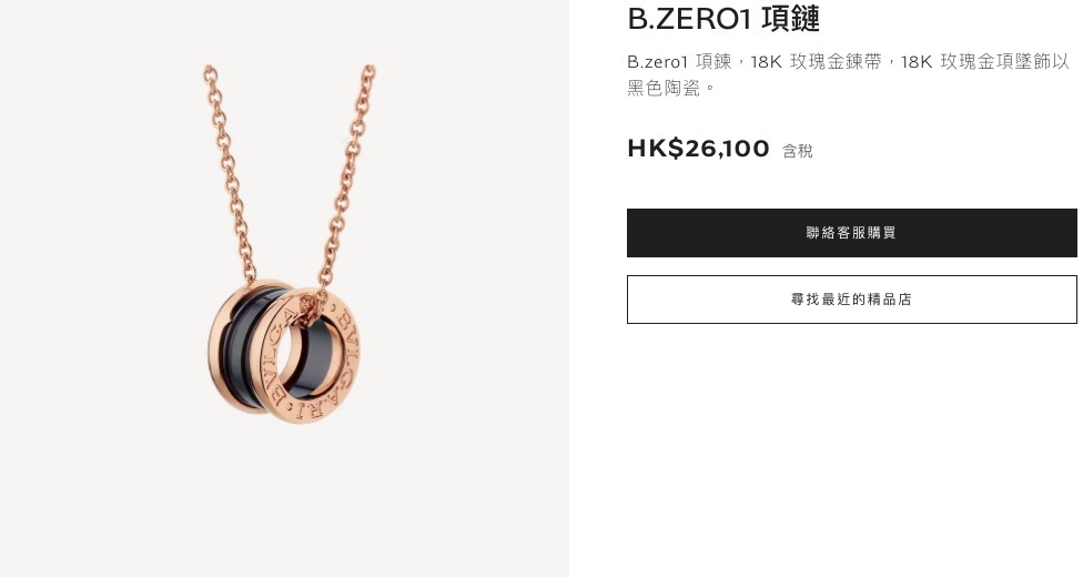 喼中嘅頸鏈係玫瑰金鍊帶,官網標價HK$26,100!