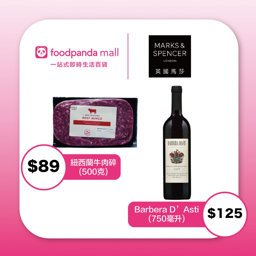 紐西蘭牛肉碎500克（特價：$89）、Barbera D’Asti 750毫升（特價：$125）、石爐烤美式辣香腸薄餅253克（特價：$65）