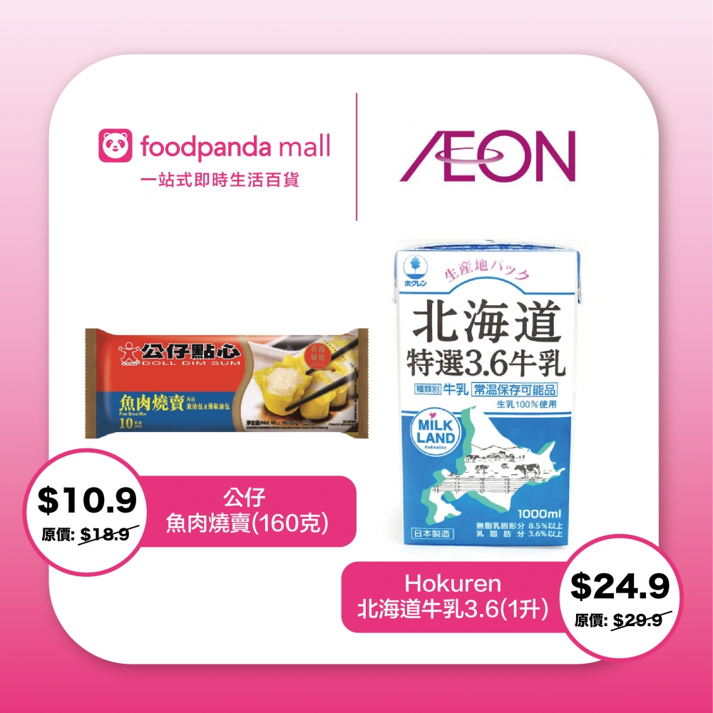 AEON公仔魚肉燒賣160克（原價$18.9，特價$10.9）；Hokuren北海道牛乳3.6 1升（原價$29.9，特價$24.9）