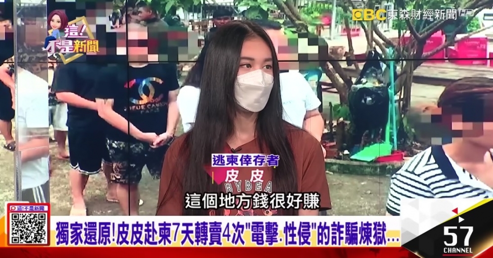 一名台灣女生皮皮成功逃回台灣,並上節目分享自己親身經歷!