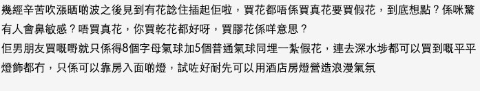 而男方準備嘅花朵、氣球等都令港女感到非常驚訝！