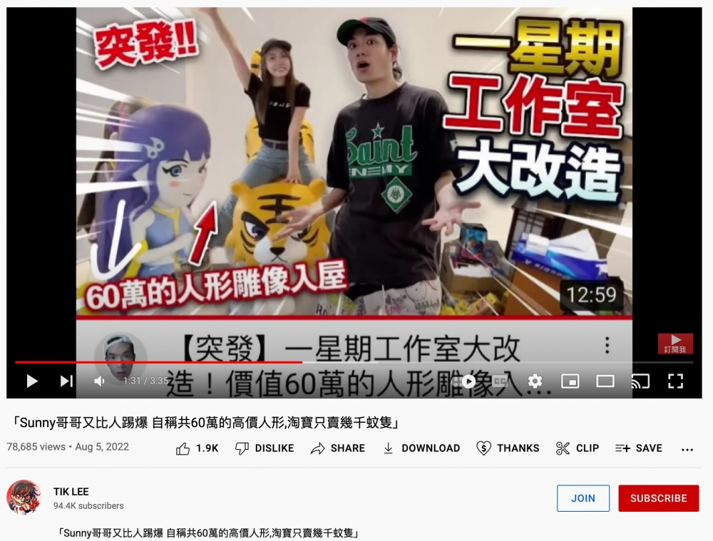 Youtuber TIK LEE 拍片指控Sunny謊話連篇。