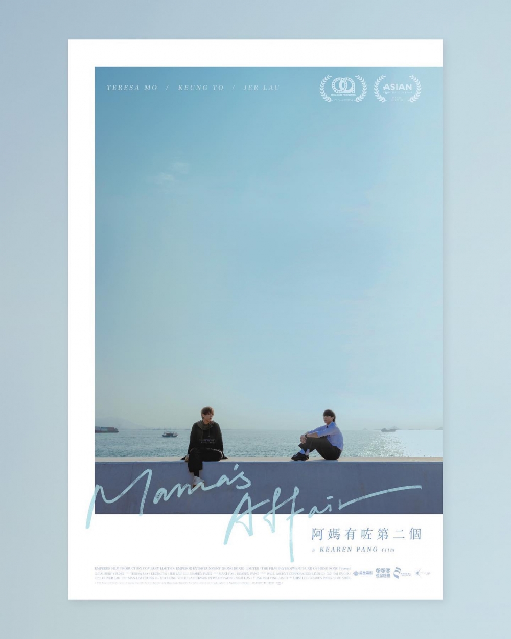 電影海報中兩人坐在堤壩上的場地同樣位於浩和街！