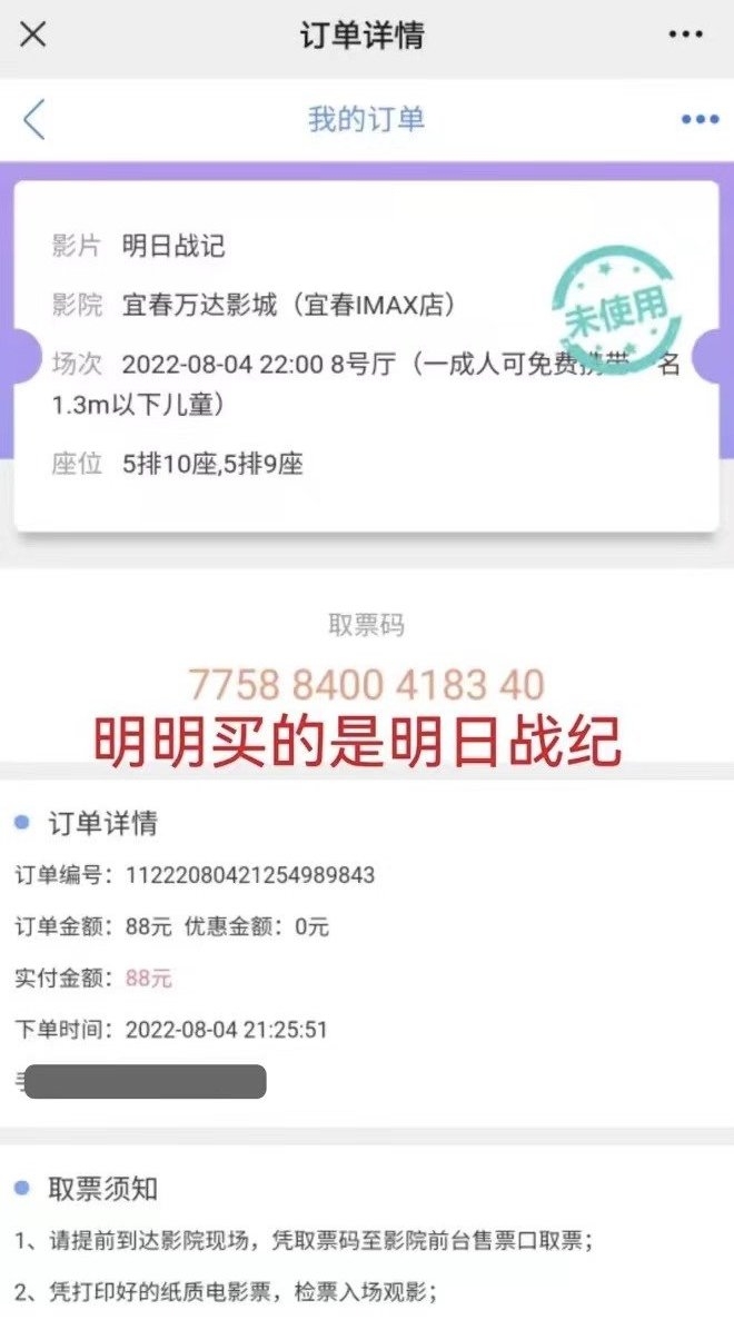 唔少內地網友亦佢去戲院買飛睇《明日戰記》,但戲飛上卻寫上《落後月球》