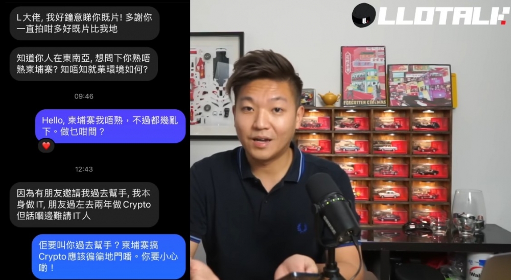 YouTuber「L佬」拍片指收到觀眾嘅IG訊息,指獲邀到柬埔寨從事IT工作!