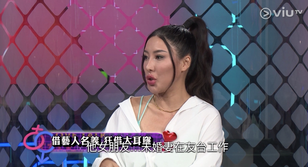 男方仲會以佢藝人嘅名義去借錢