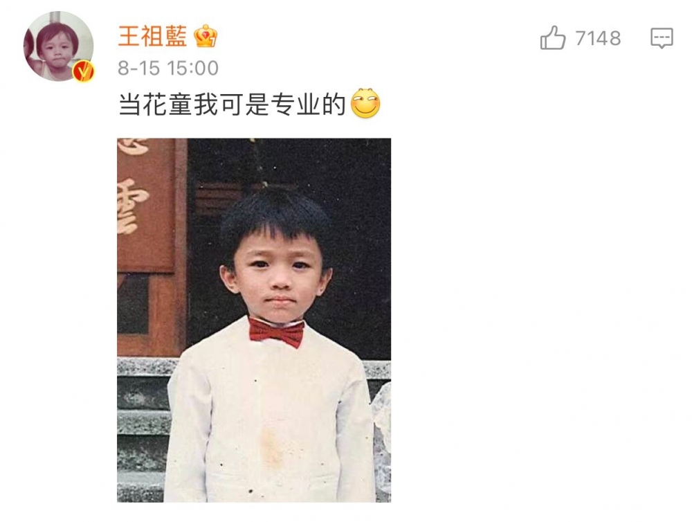 王祖藍喺留言公開自己小時候嘅真實花童照回應:「當花童我可是專業的」
