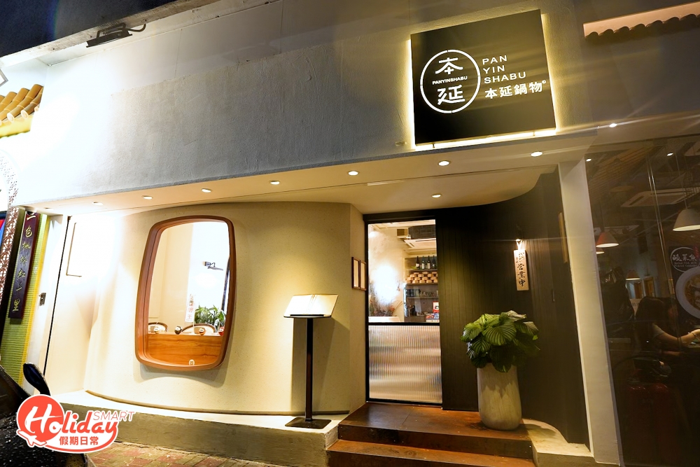 行經灣仔見到這家日式裝修的「本延鍋物」在林立著各式各樣店舖的街道上格外顯眼，舖面白色圓弧型外牆，加上門口似足舊式電視的木框大窗，遠看還以為是Cafe。