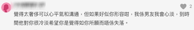 網民建議事主平心靜氣與男友溝通。