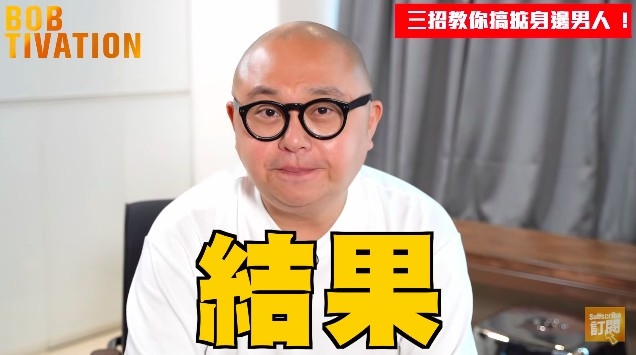 Youtube Bobtivation 林盛斌 截圖
