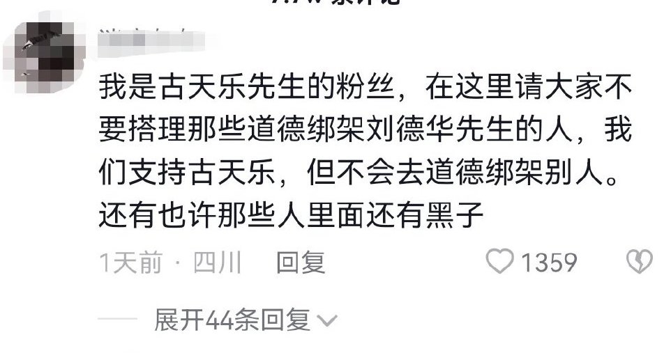 有網民批評佢地要求劉德華幫手宣傳嘅行為!