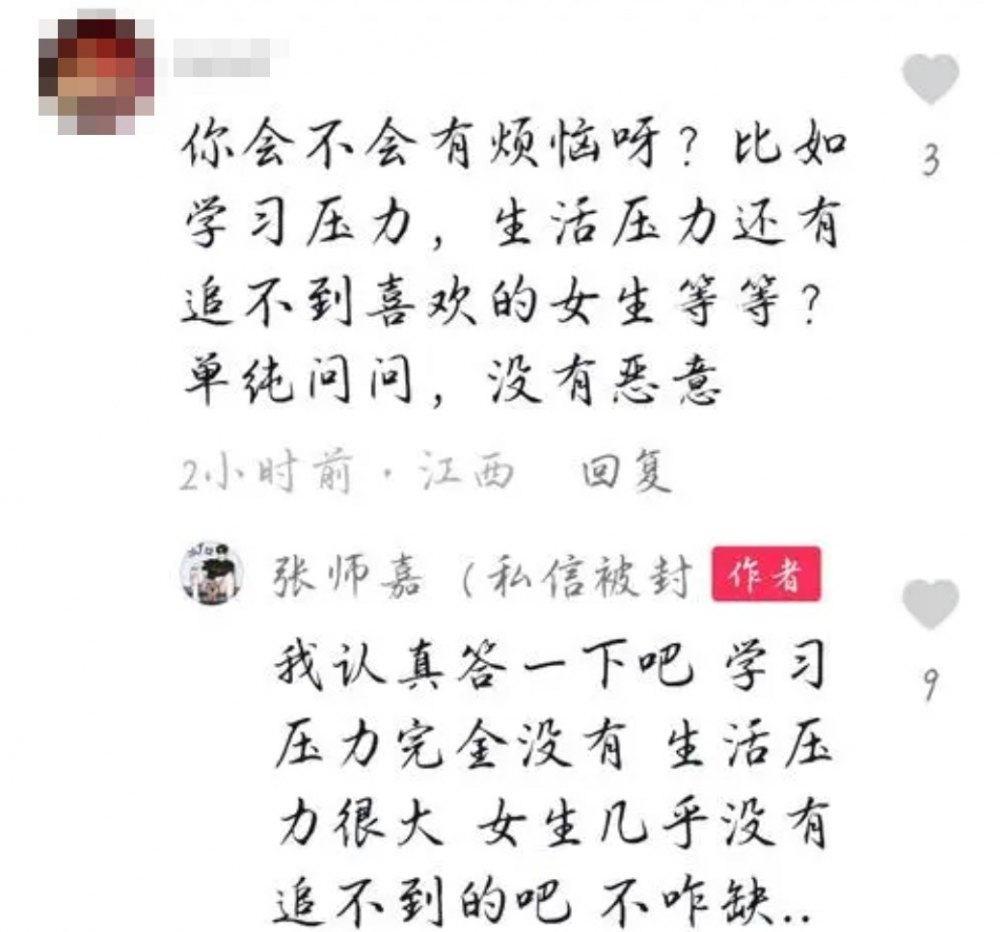 有網友問佢會唔會有生活煩惱例如追唔到女仔等，張師嘉表示自己完全無學習壓力，但生活壓力就好大