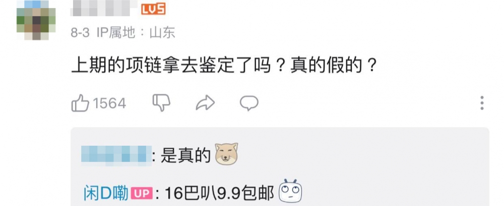 不過閑D嘞之後喺留言區回覆網民稱條鏈唔係真貨。