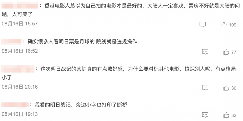 亦有網民稱《落後月球》票房遠超《明日戰記》,根本唔需要偷佢嘅票房