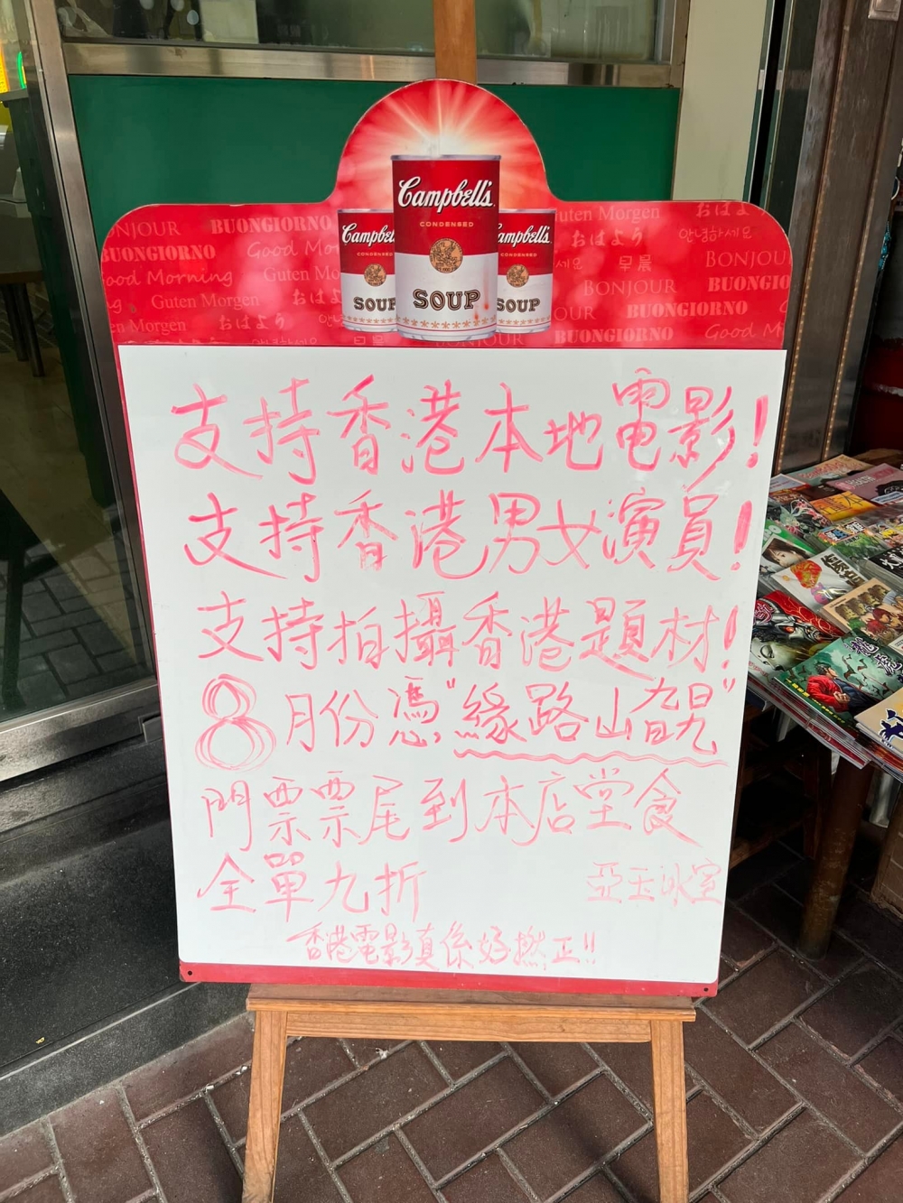8月憑電影《綠路山旮旯》戲飛票尾,惠顧亞玉冰室堂食,可享全單9折優惠!