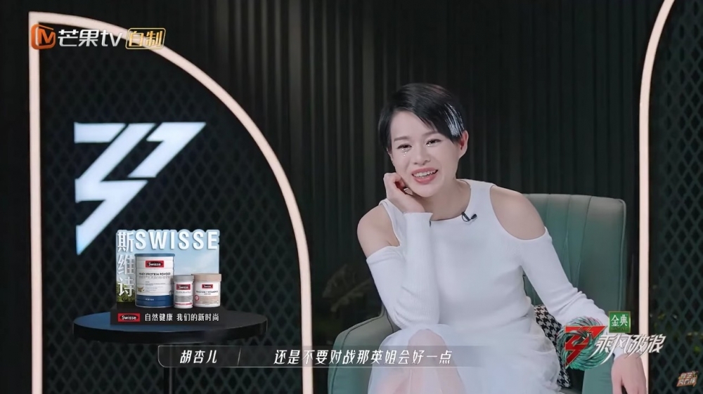 胡杏兒喺《乘風破浪3》中就被指表現「太自私」，更被鬧上熱搜，最終佢於第四次公演後淘汰