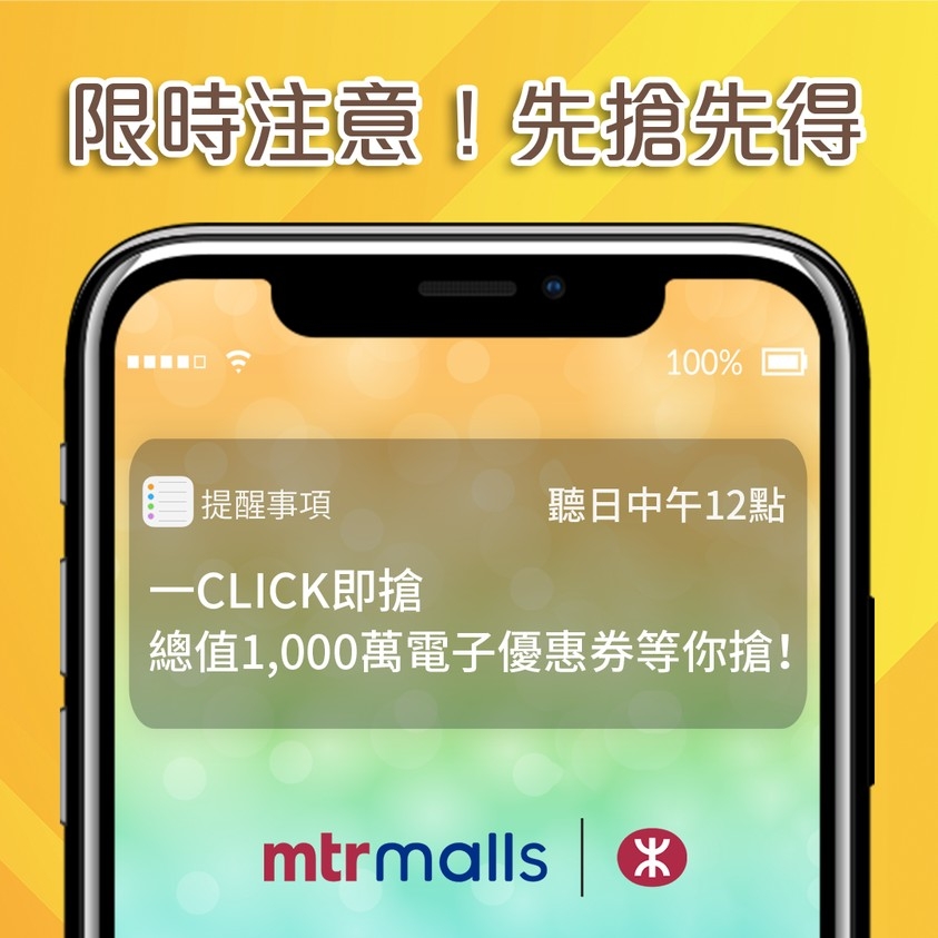 參與「PopCorn驚喜『爆』Fun」AR遊戲，有機會獲得最高100萬MTR分！