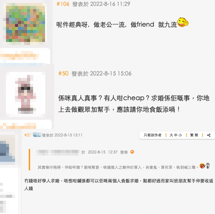 網民都認為男方求婚，卻要求朋友夾錢嘅行為好奇怪！