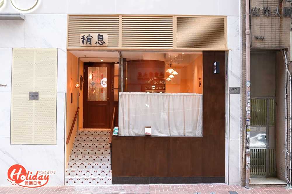 日式復古風咖啡店及洋食屋近期愈開愈多，很多家日式咖啡廳一踏進去就如一秒飛去日本般，而在上環街頭就出現間洋溢著濃濃日式昭和風的Cafe，這家復古裝修的「稍息」對正車水馬龍的上環地鐵站出口，將懷舊且溫暖的日式昭和風，飄散於上環永樂街。