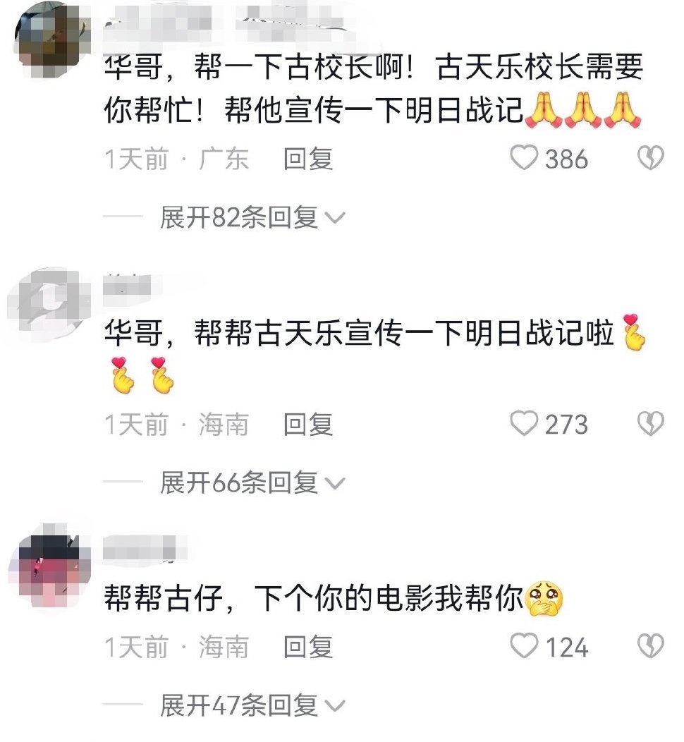 唔少網民都喺社交媒體請求劉德華幫手宣傳電影!