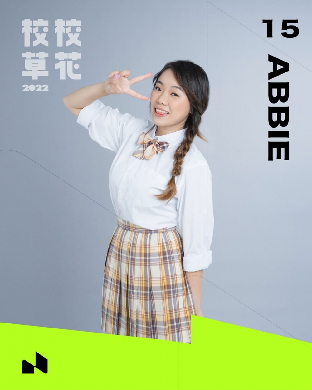 15 Abbie（陳欣欣）
