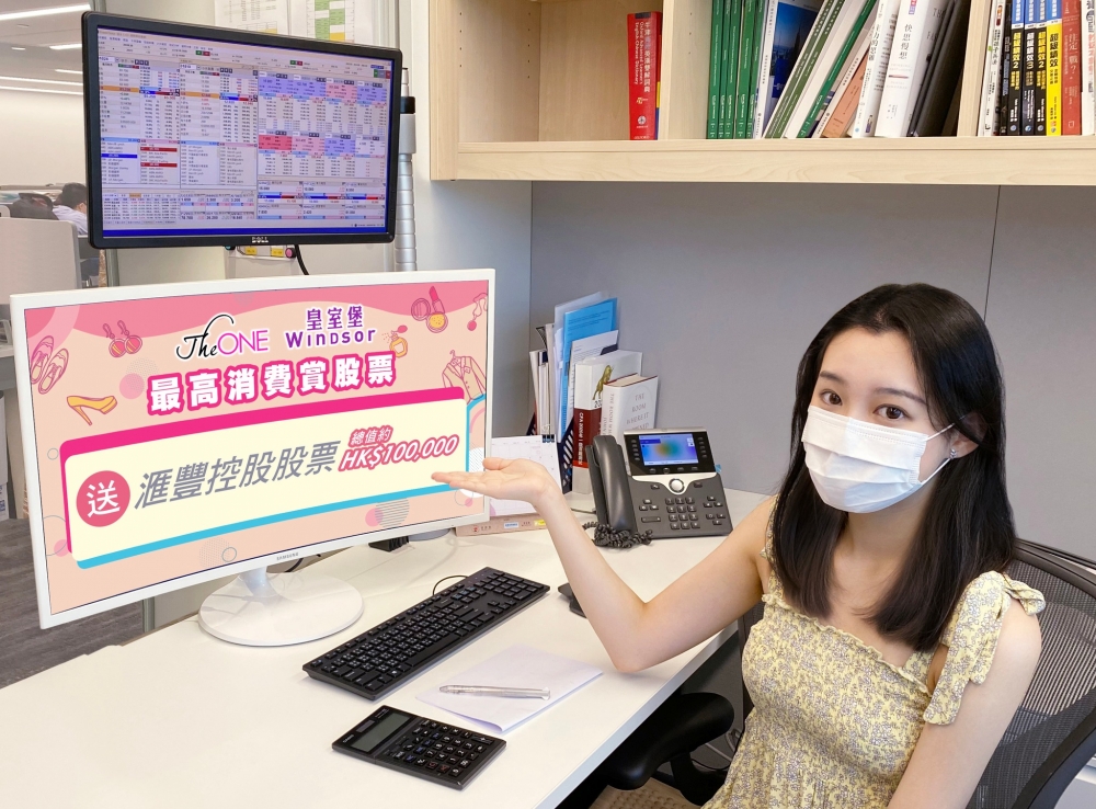 累積登記消費金額最高的The ONE Club或WINSOR Club會員，可獲贈滙豐控股2,000股股票！