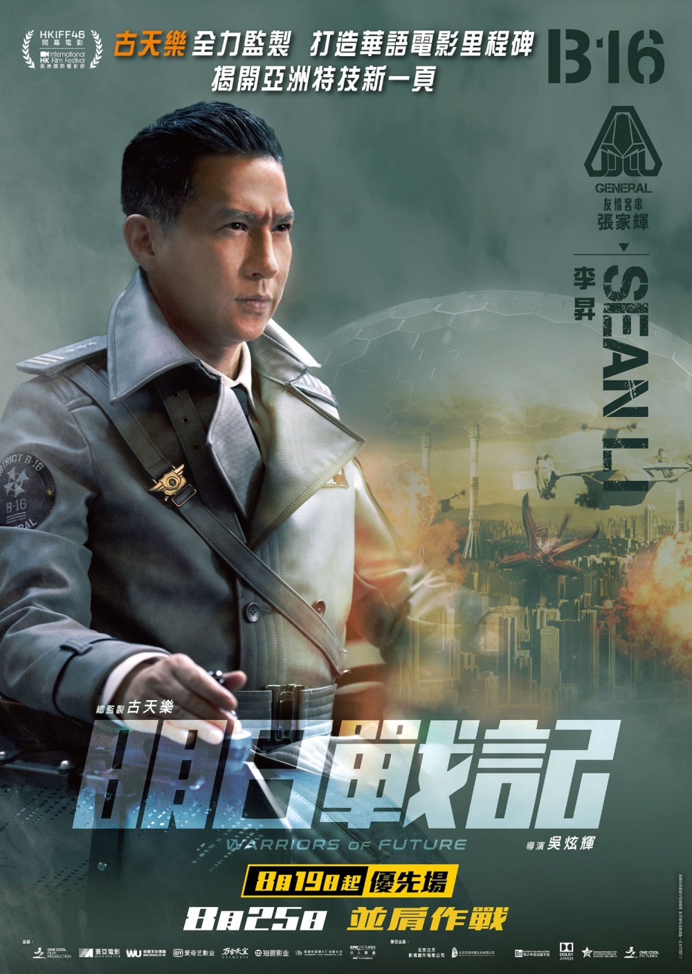 張家輝飾演「李昇」。