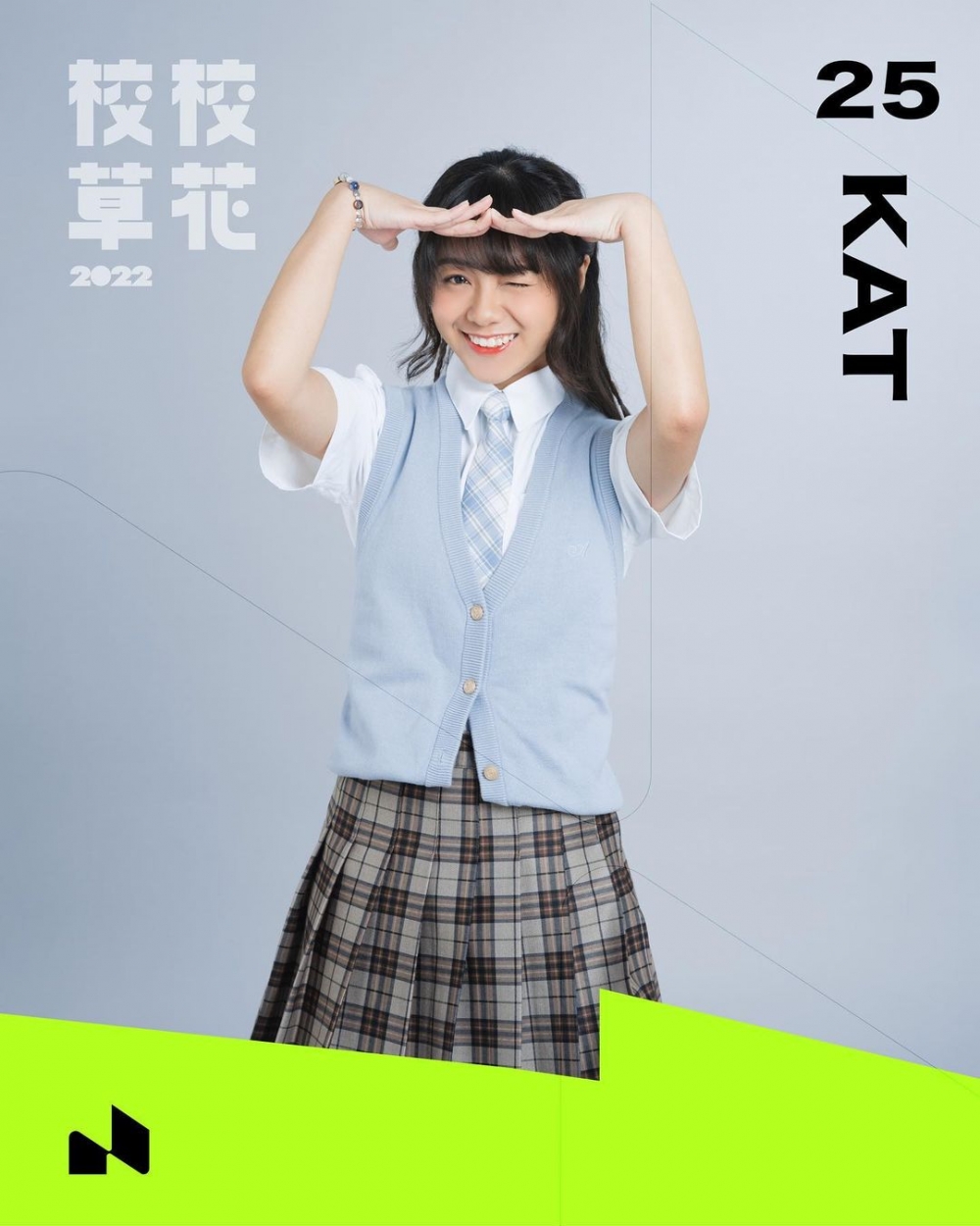 25 Kat（黃汶欣）