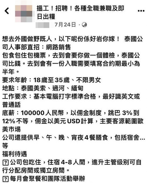 而呢位女士曾多次喺香港求職專頁發佈有關去泰國工作嘅消息！