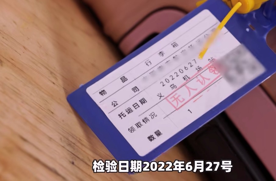 片中曾公開行李喼掛住嘅資料牌,寫住托運日期為2022年6月27日