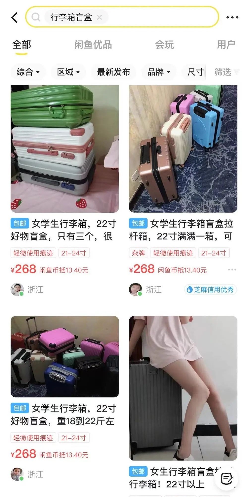 最近內地一個交易平台出現咗好多所謂「行李箱盲盒」,大部分更標明係「女學生行李箱」