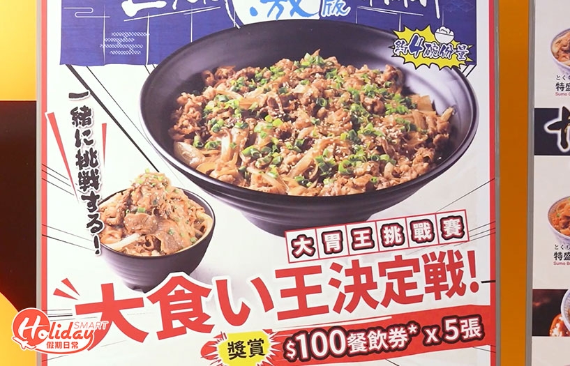 由即日起至8月31日期間,只要於10分鐘內完成巨大化激量版牛丼,就可獲得「大胃王」名銜並贏取$500餐飲券及限量版獎狀。