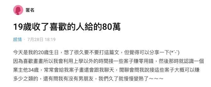20歲女生分享自己獨特嘅感情經歷