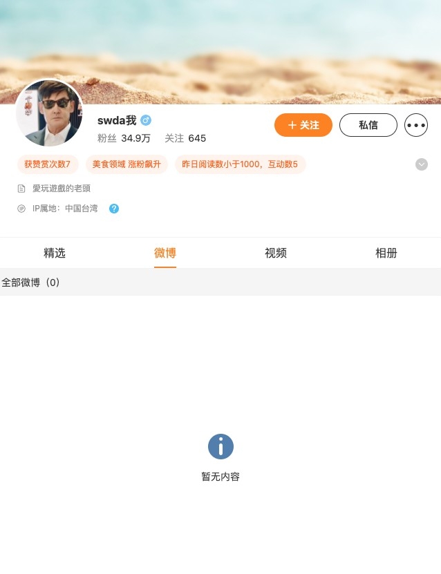 郭碧婷爸爸刪除微博所有貼文
