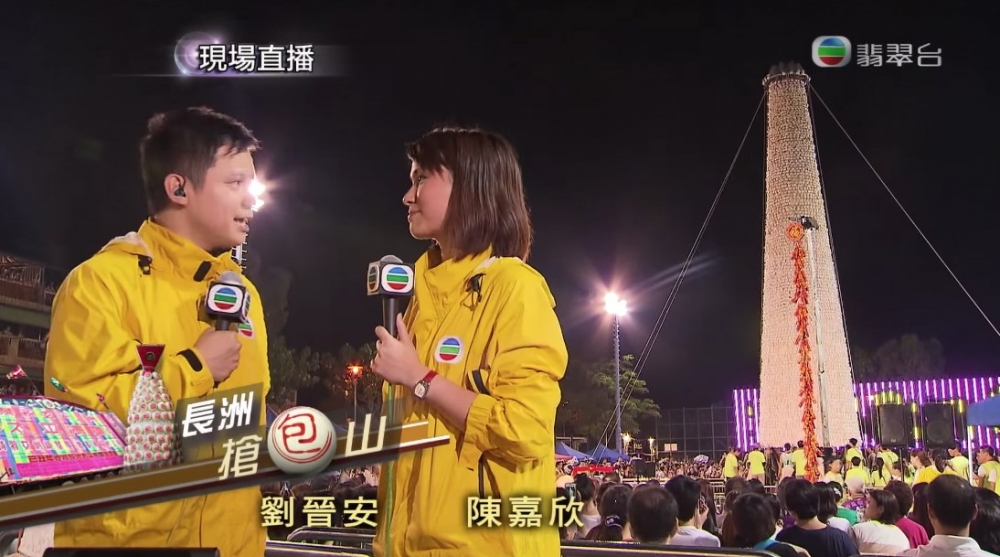 劉晉安同陳嘉欣曾一齊採訪長洲太平清醮,現場旁述搶包山比賽。