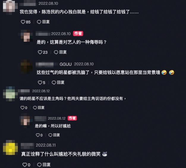 內地網民都慨嘆二人為咗賺錢而甘願成為「佈景板」
