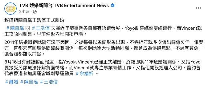 據報道稱兩人將終結即將11年嘅婚姻關係,Yoyo更要接受療法以抒解負面情緒。王浩信則專注事業,報道表示王浩信將開設經理人公司