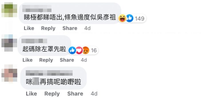 有網民就幽默留言,但部份網民就認為唔應該再胡亂影其他人相再擺上網!