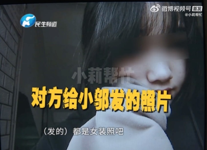 交往2年間小鄔都未見過女友真容。