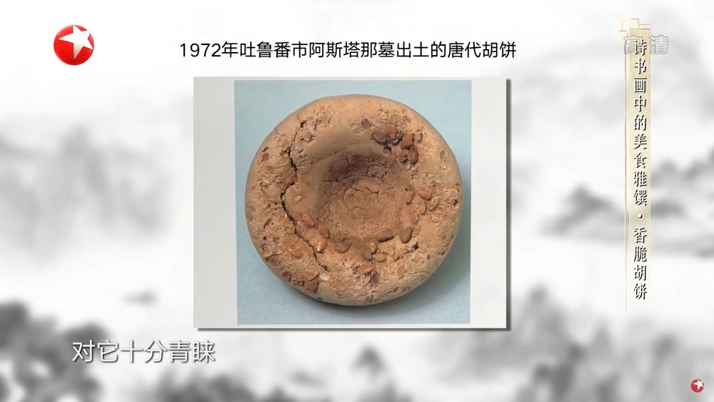 月餅的前身係「胡餅」。